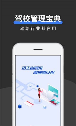 驾校管家app图片1