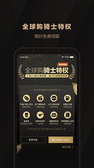 全球购骑士卡App图片1