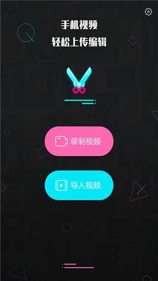 视频编辑王app图片1