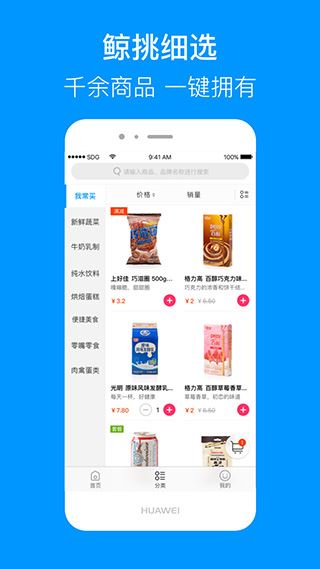 联华鲸选app图片1