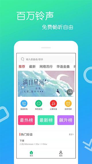 免费铃声图片1