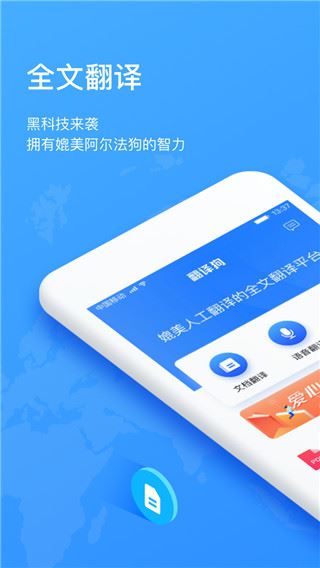 翻译狗免费版图片1