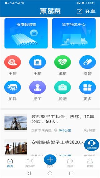 猛秦app图片1