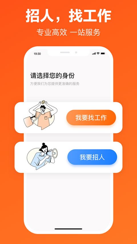 猎聘网app最新版图片1