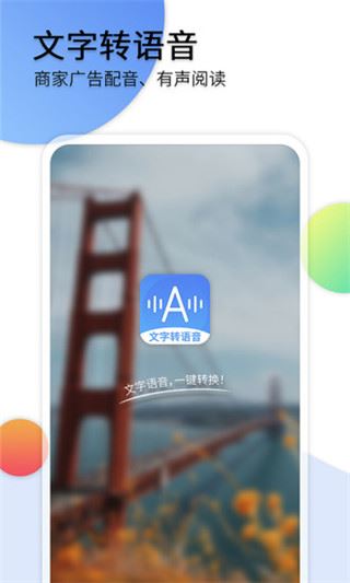 音频转文字助手app图片1