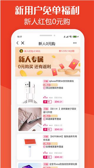 板栗快省商品返利优惠app(返利券)图片1