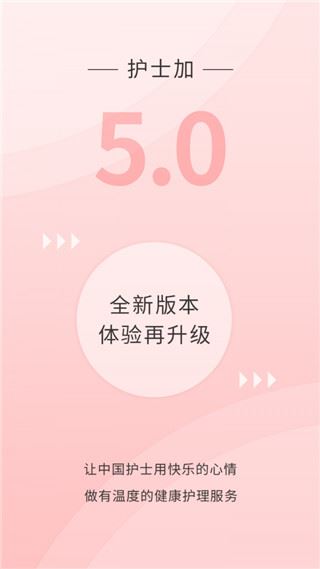 护士加app图片1