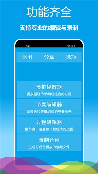 乐器节拍器app图片1