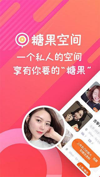 糖果空间app图片1