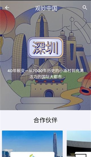 观妙中国app图片1