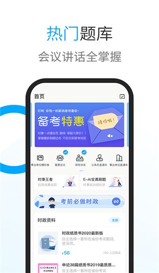 时事一点通app图片1