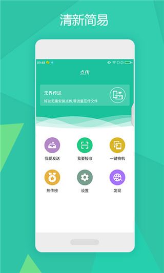 点传极客版app图片1