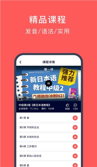 快速学日语app图片1