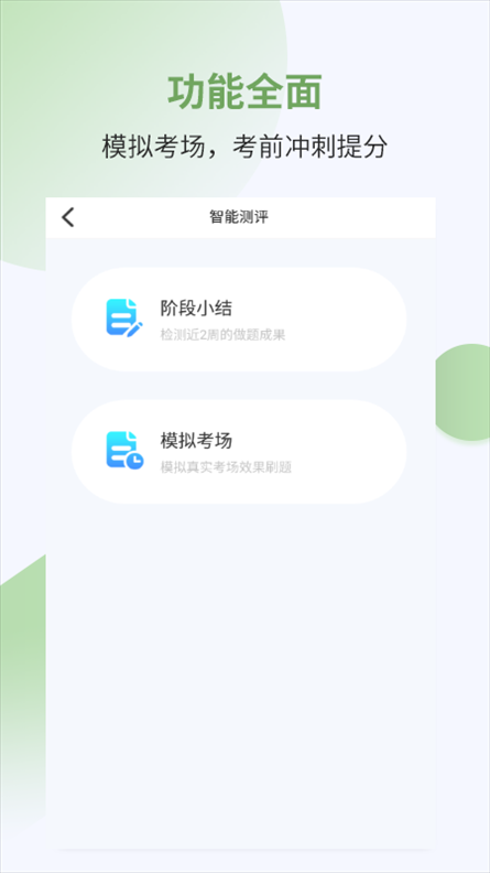 执业药师考试宝典图片1