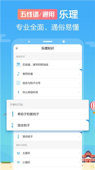 音壳乐理视唱练耳app图片1