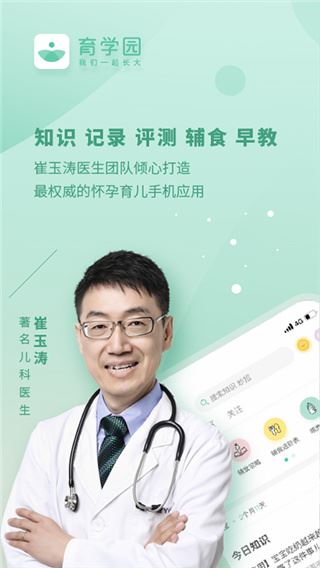 育学园app苹果版图片1