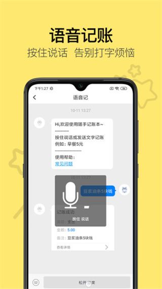 悟空记账app图片1