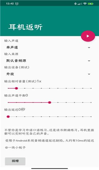 耳机返听app图片1