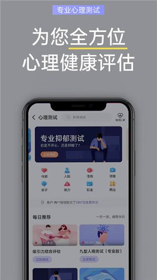 抑郁焦虑测试app图片1