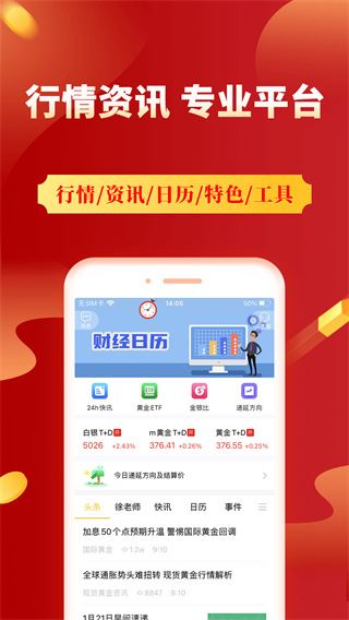 集金号app图片1