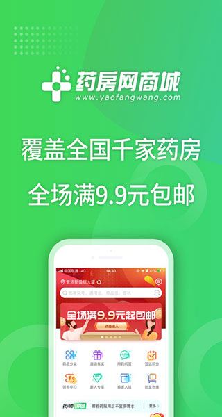 药房网商城app图片1