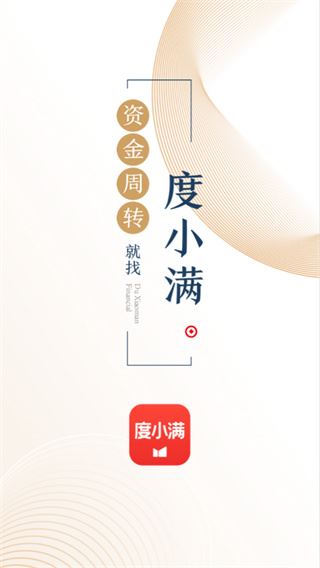 度小满金融APP图片1