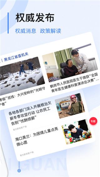 黑龙江极光新闻客户端app正版图片1