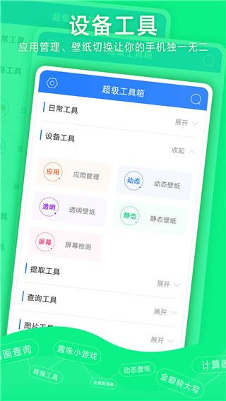 皮皮工具箱app安卓版图片1