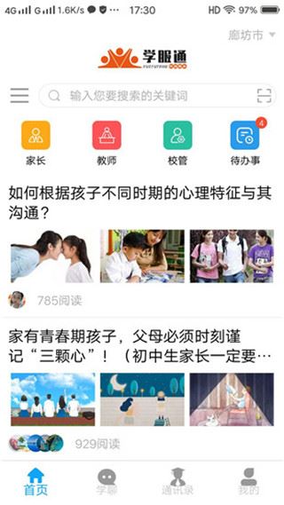 学服通app图片1