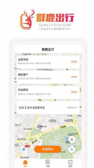 群鹿出行app图片1