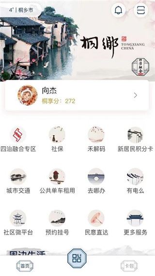 桐行通app图片1