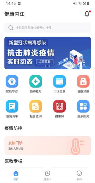 健康内江app官方版图片1