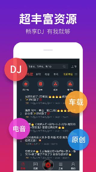 DJ多多极速版app图片1