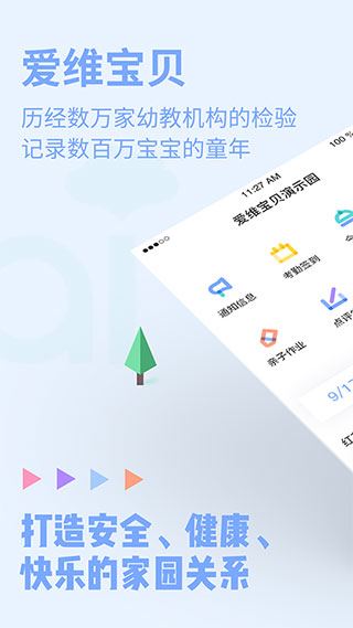 爱维宝贝教师版app官方版图片1
