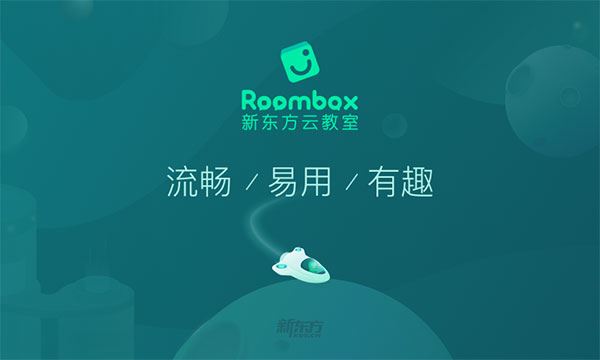 新东方云教室app图片1