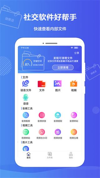 微痕迹APP图片1