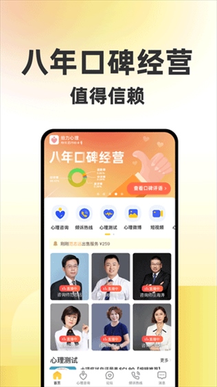 给力心理app图片1