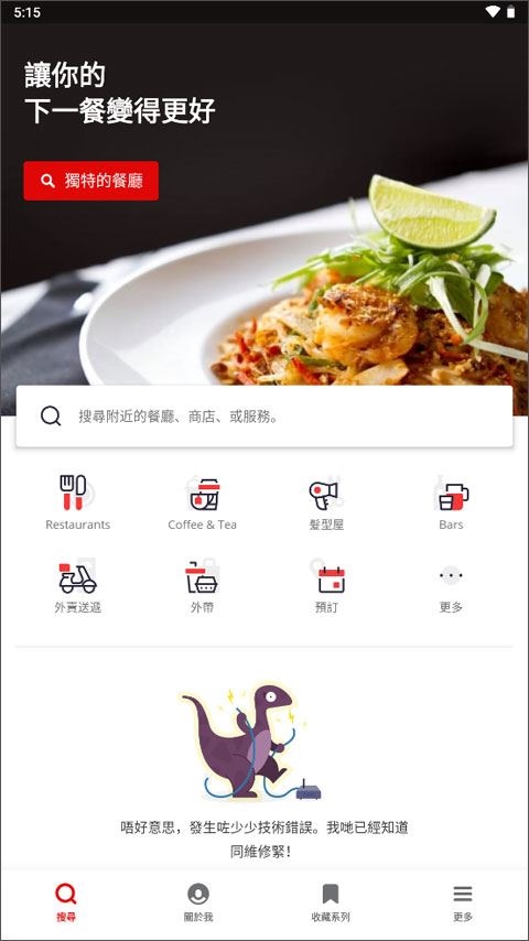 Yelp软件最新版图片1