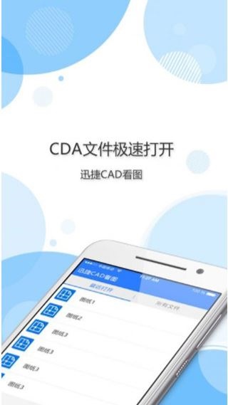 迅捷cad看图app图片1