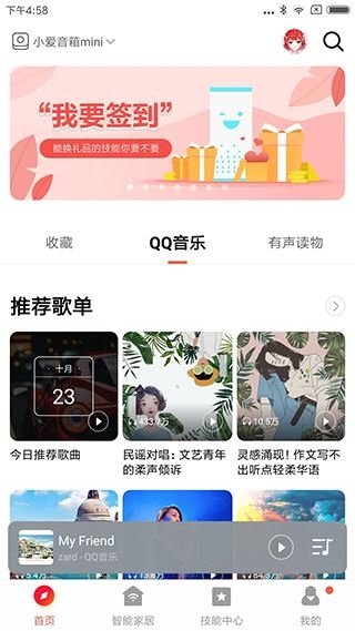 小爱音箱app最新版图片1