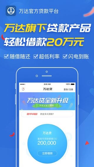 万达贷官方app图片1