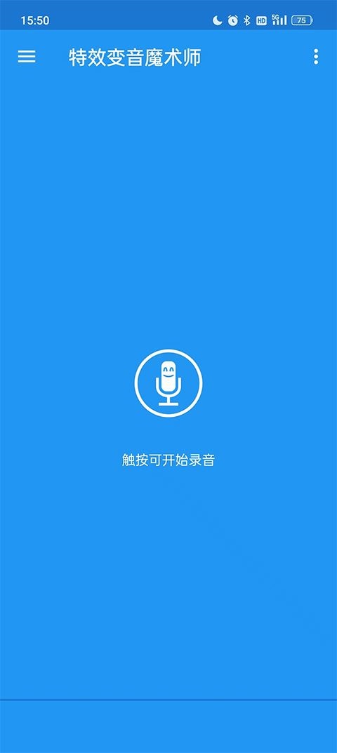 特效变音魔术师官方版app图片1