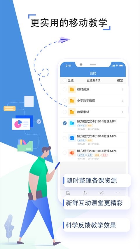 人人通app图片1