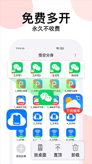 云手机分身app图片1