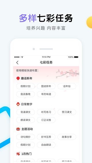 畅言晓学教师端app图片1