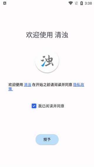 清浊app官方版图片1