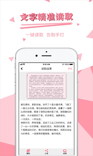 图片文字提取app图片1