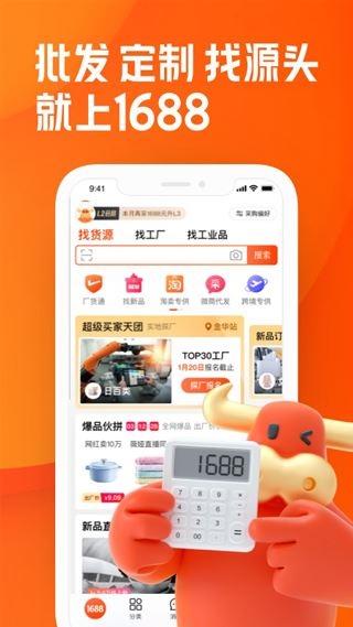 1688批发网app(阿里巴巴)图片1