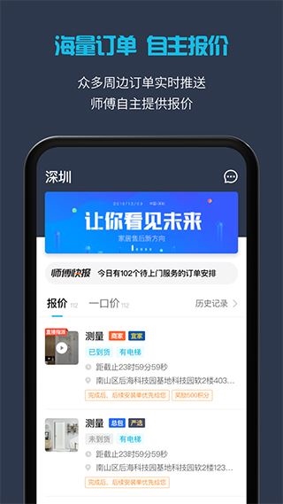 接单易师傅版app(更名万师傅师傅版)图片1