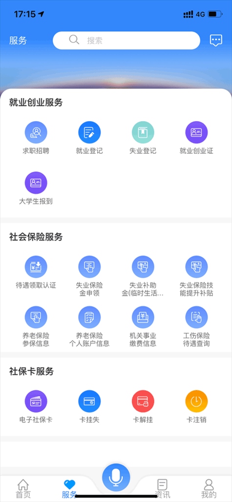 龙江人社app人脸识别认证图片1